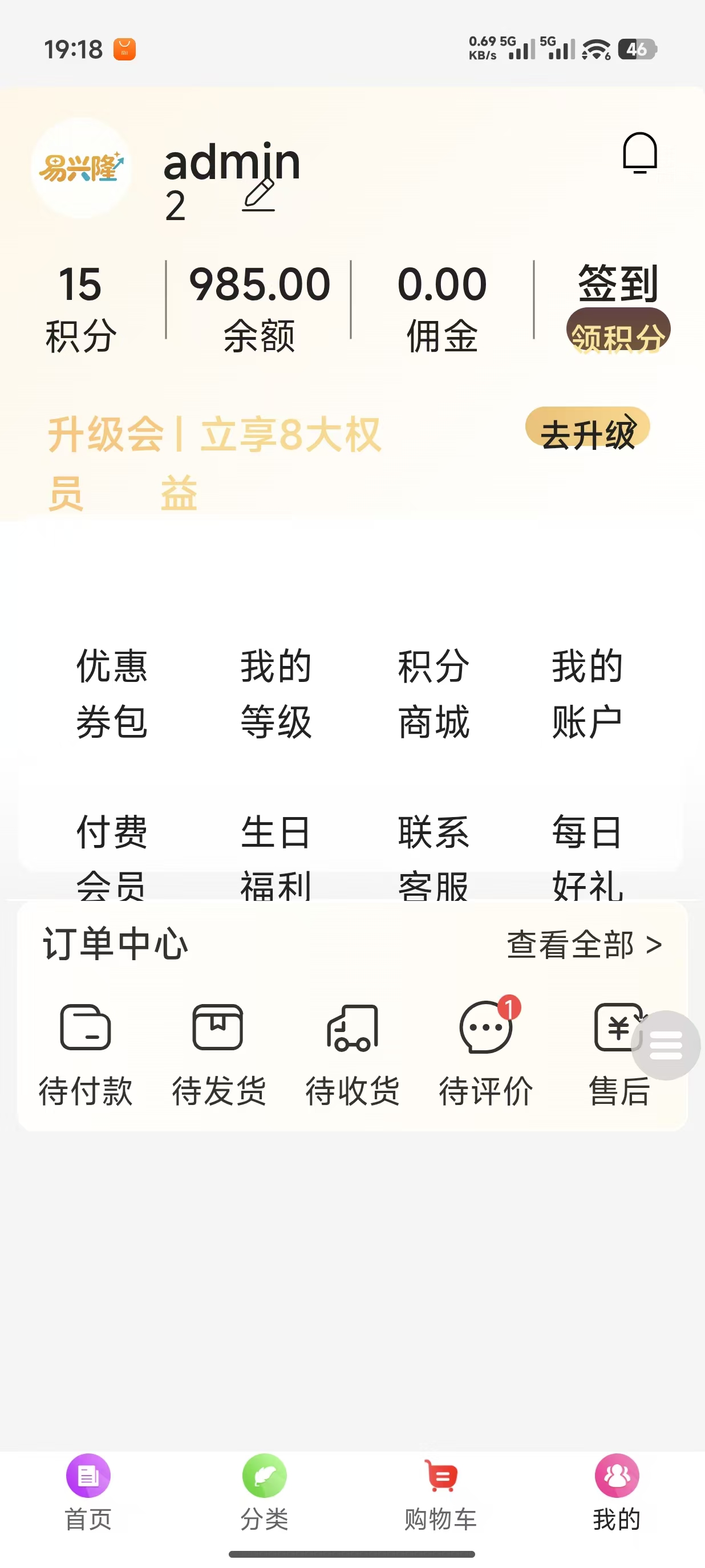 购物车页面